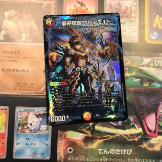 最終龍覇 グレンモルト