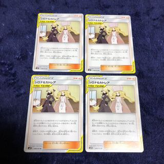 シロナ＆カトレア4枚セット