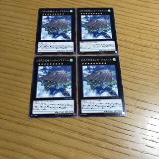 幻子力空母エンタープラズニル ノーマル　4枚セット