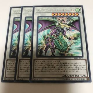 専用ドラグニティナイト-バルーチャ レア