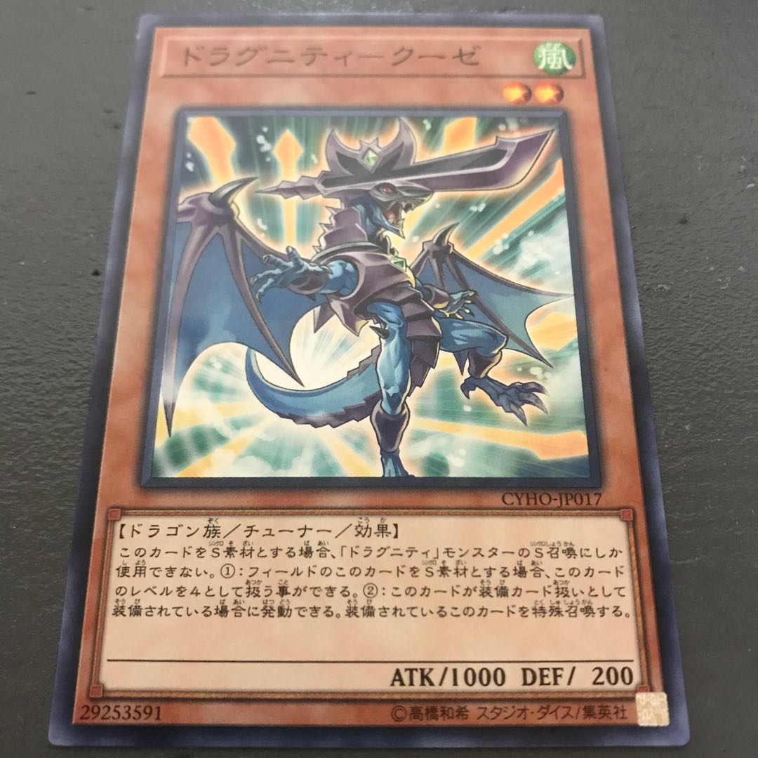 専用ドラグニティナイト-バルーチャ レア