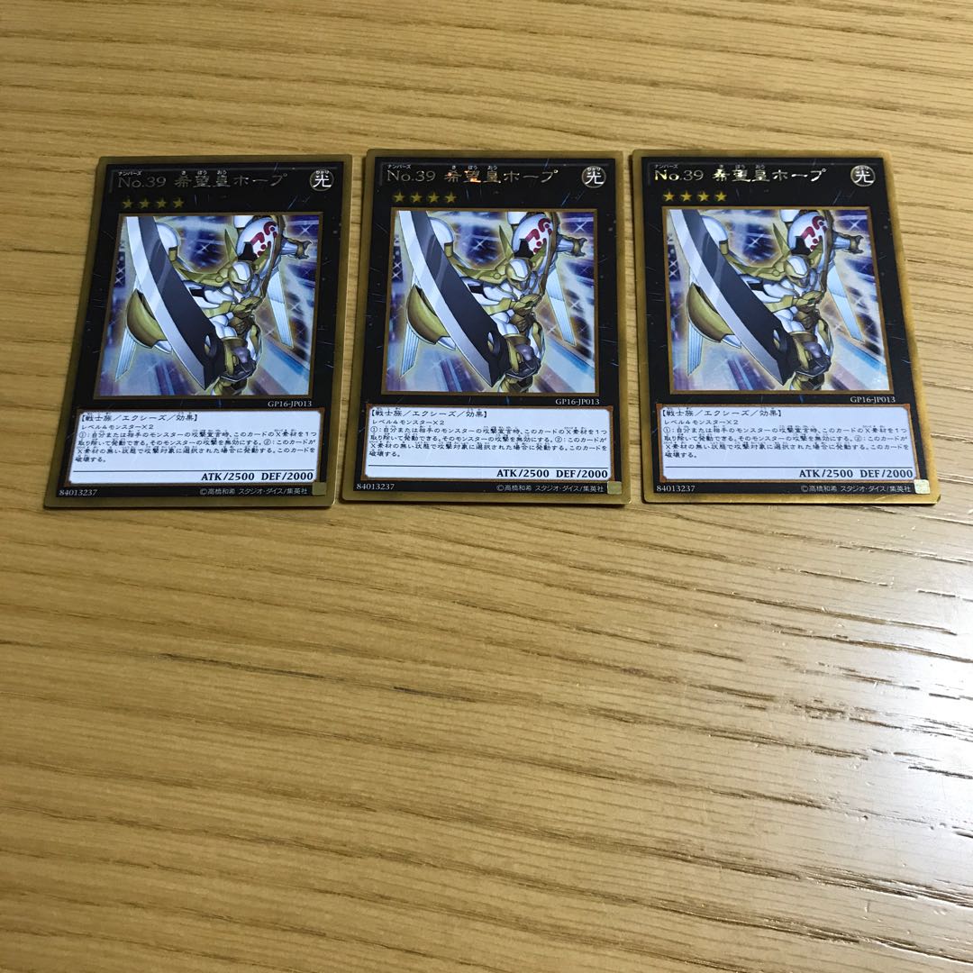 No.39 希望皇ホープ ゴールドレア 3枚セット