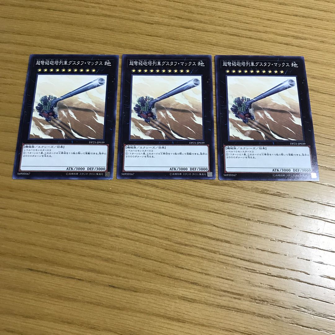 超弩級砲塔列車グスタフ・マックス ノーマル　3枚セット