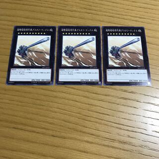 超弩級砲塔列車グスタフ・マックス ノーマル　3枚セット