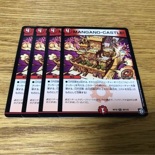 MANGANO-CASTLE! 4枚セット