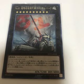 マドレース No.81 超弩級砲塔列車スペリオル・ドーラ レア