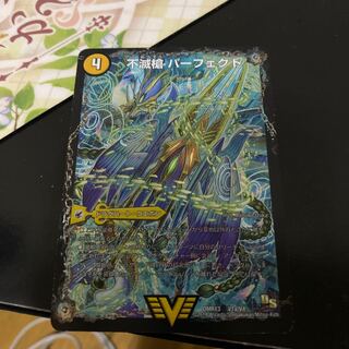 不滅槍 パーフェクト｜天命王 エバーラスト　翌日発送