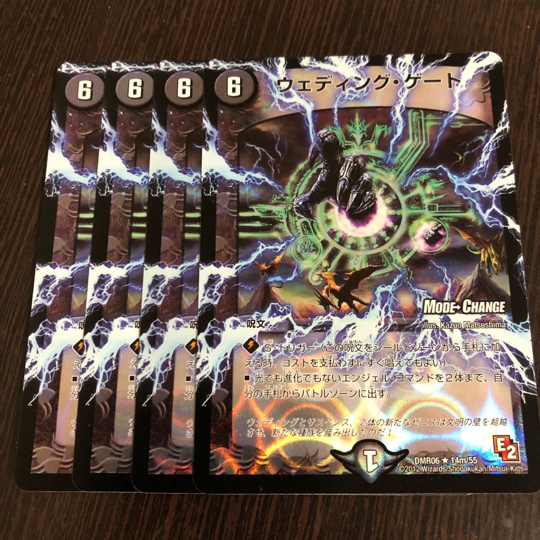 【最安値】ウェディング・ゲート(MODE CHANGE) 4枚