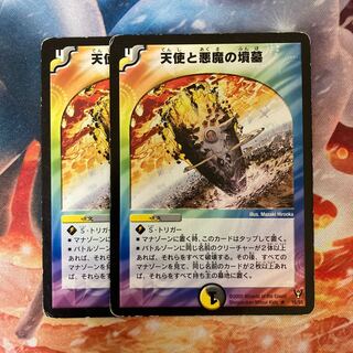 天使と悪魔の墳墓