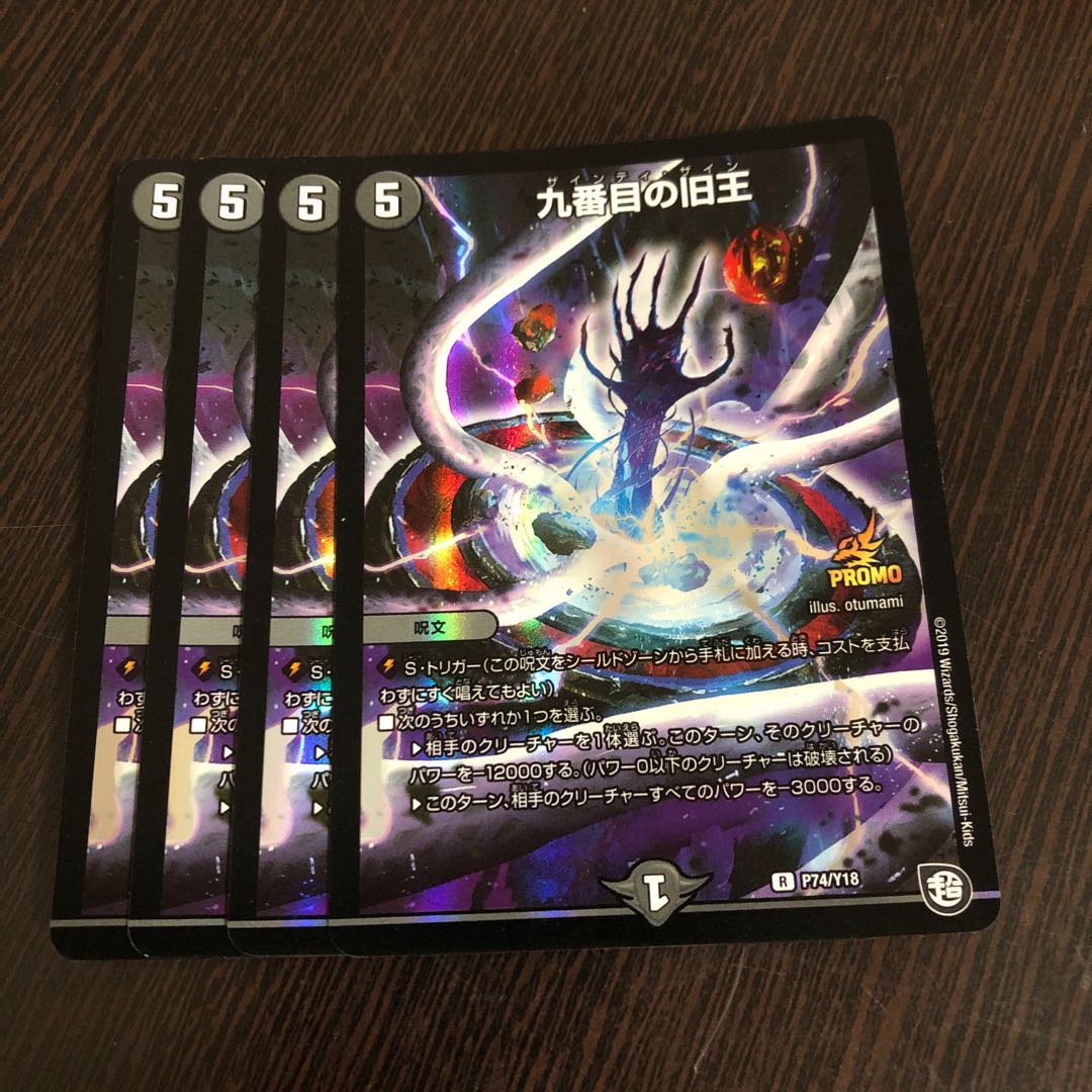 【最安値】九番目の旧王(ザインティ・ザイン) プロモ 4枚