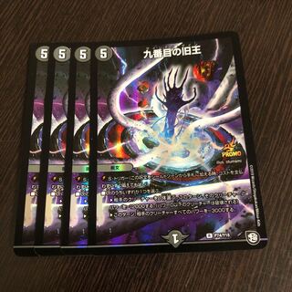 【最安値】九番目の旧王(ザインティ・ザイン) プロモ 4枚