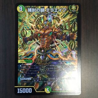 捕封の鎖 テラエイプ