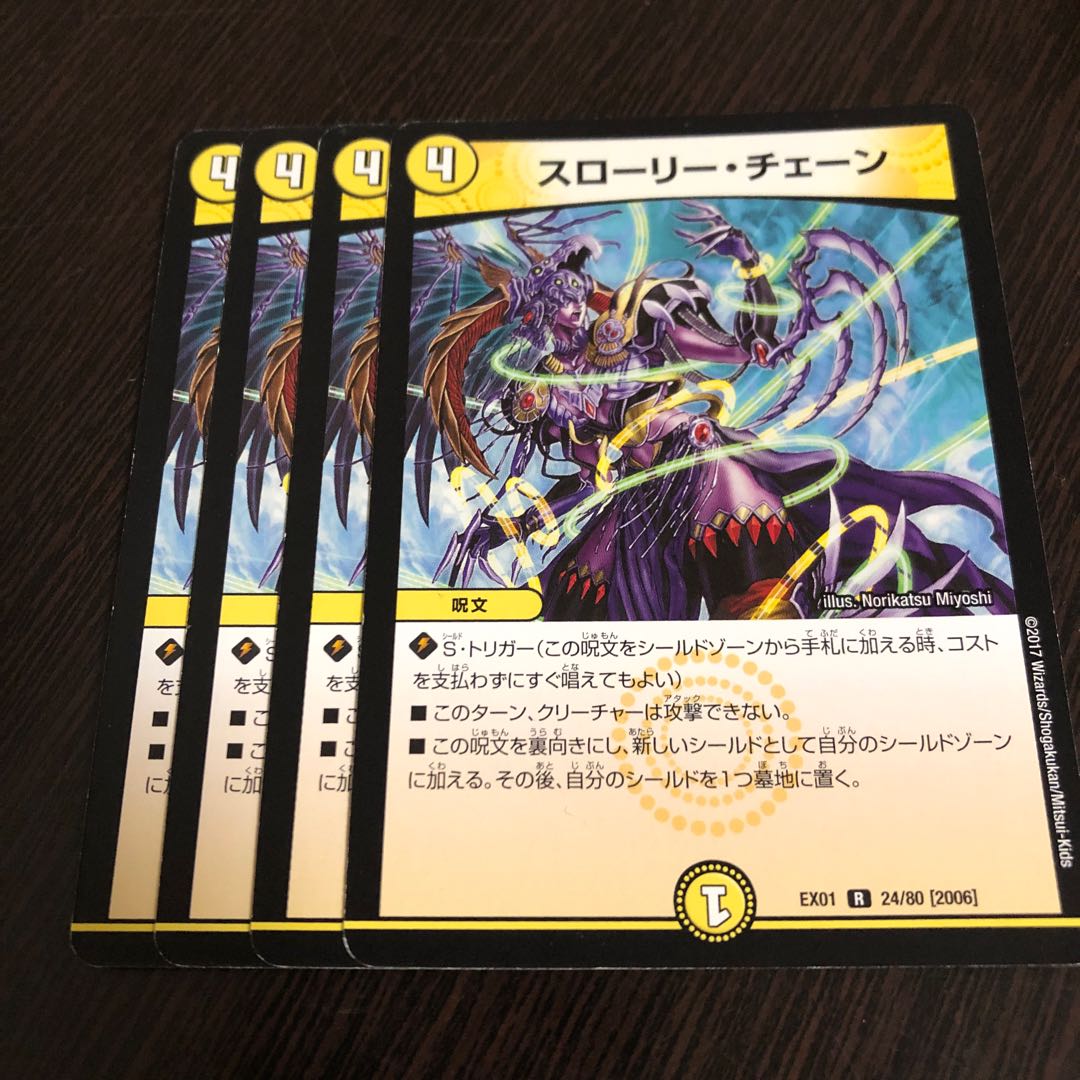 スローリー・チェーン 4枚