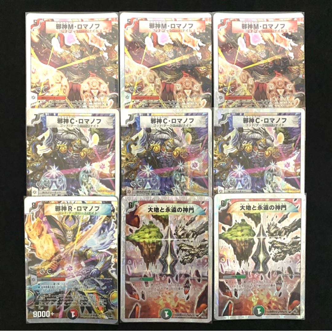 邪神M・R・C・ロマノフ&大地と永遠の神門　セット