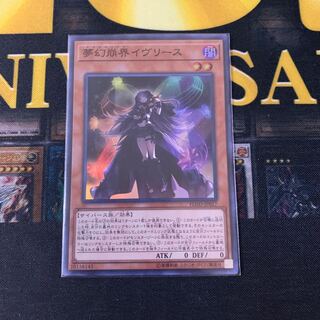 夢幻崩界イヴリース