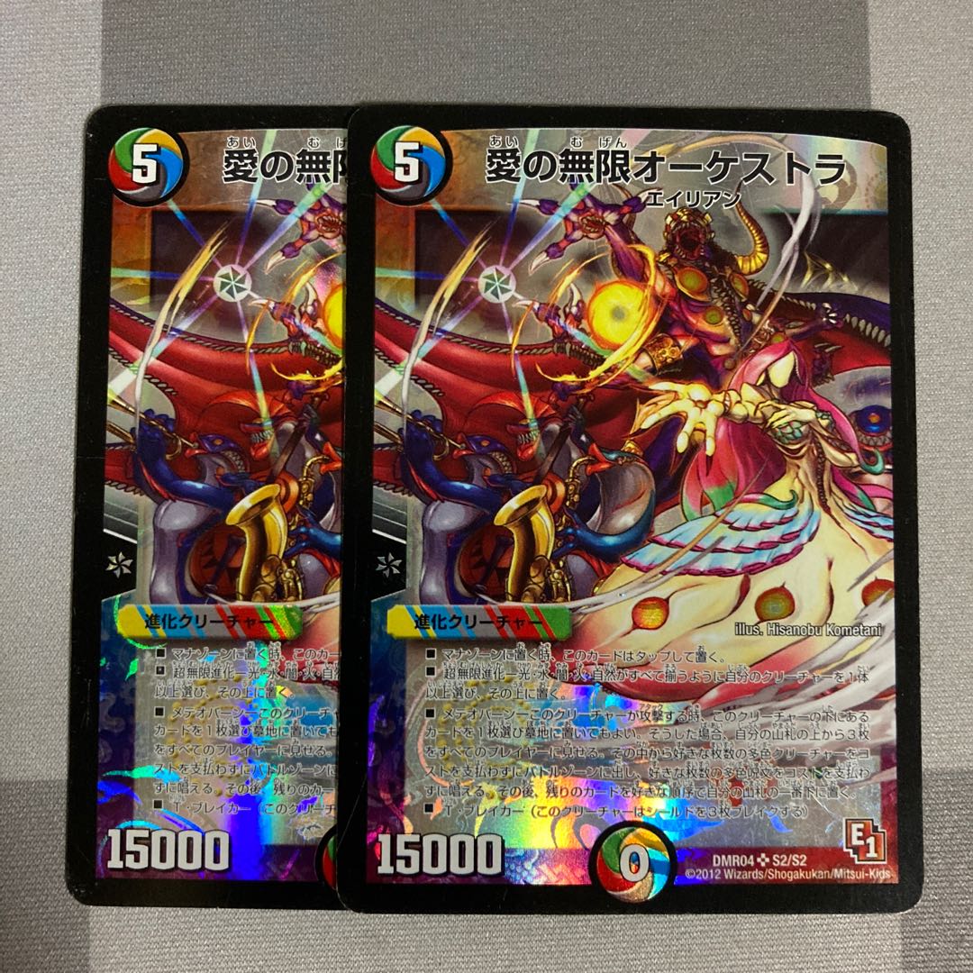 愛の無限オーケストラ SR 2枚