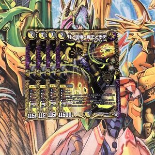 月と破壊と魔王と天使4枚セット