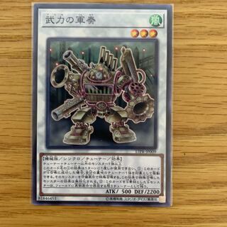 武力の軍奏 パラレル ノーマル