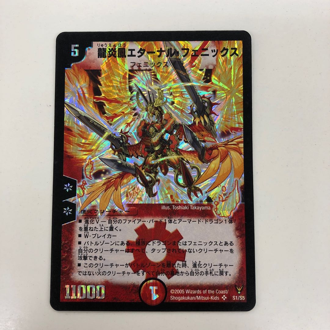 龍炎鳳エターナル・フェニックス