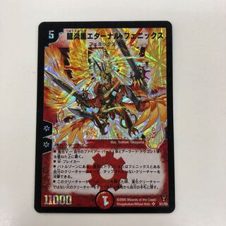 龍炎鳳エターナル・フェニックス