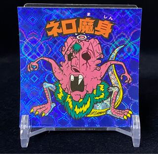 ネロ魔身 BMセレクション ネット レア文字