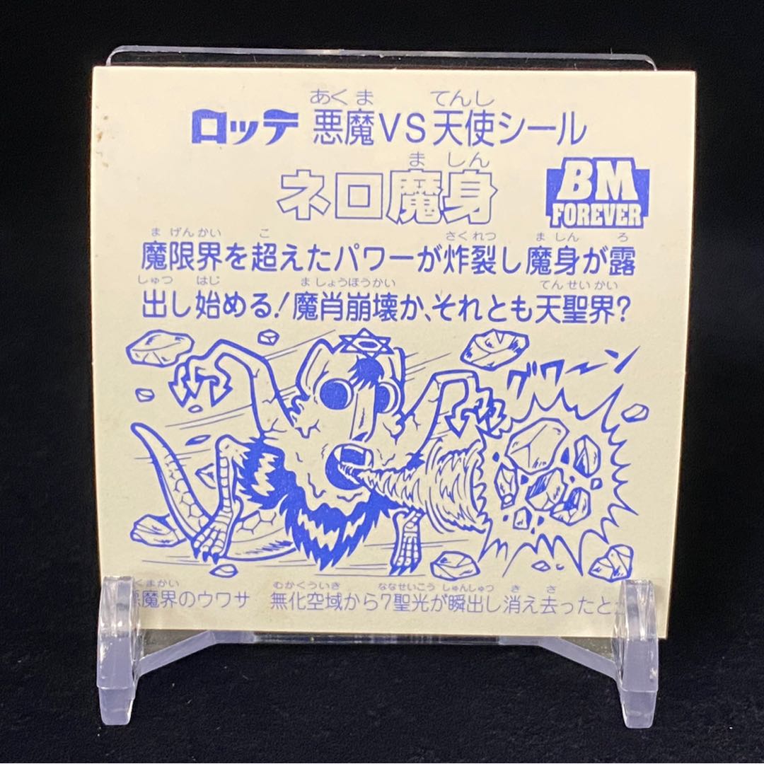 Nero Magi BM Selection Net