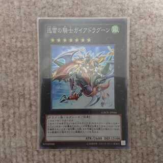 迅雷の騎士ガイアドラグーン