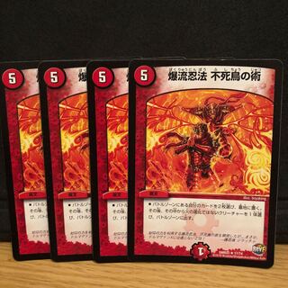 爆流忍法 不死鳥の術