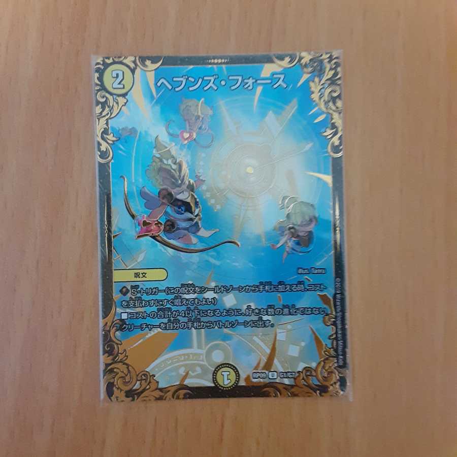 ヘブンズ・フォース