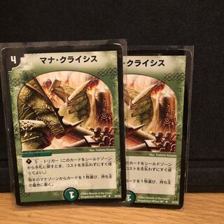 マナ・クライシス