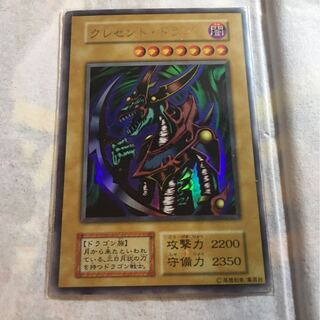 クレセント・ドラゴン ウルトラレア