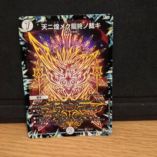 The final judgment of the dragon that shines in the sky