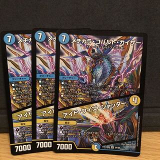 メヂカラ・コバルト・カイザー｜アイド・ワイズ・シャッター