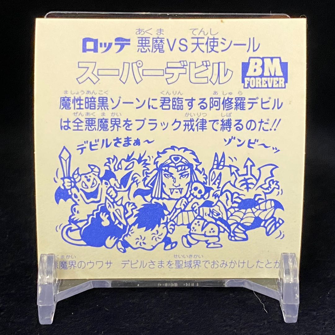 スーパーデビル BMセレクション ネット