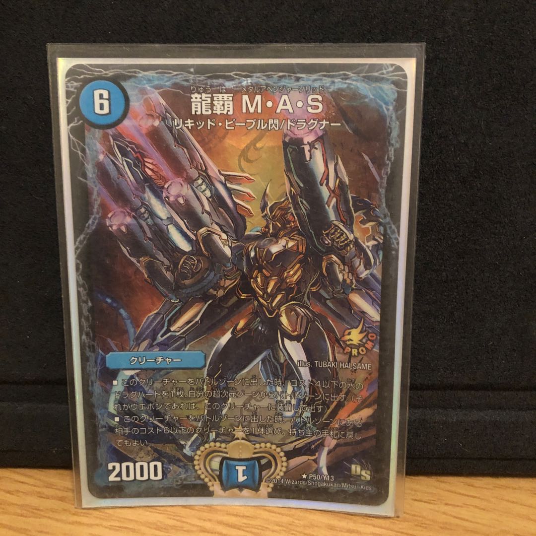 龍覇 M.A.S(マス)