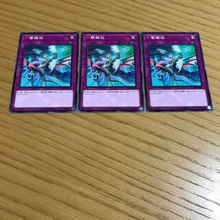 一撃離脱 ノーマル　3枚セット