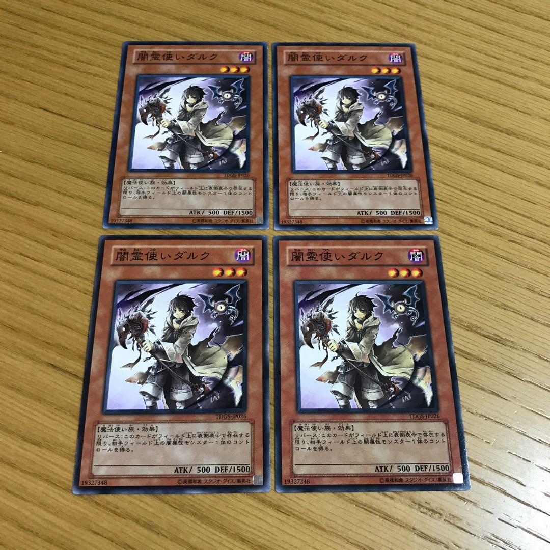 闇霊使いダルク ノーマル 4枚セット