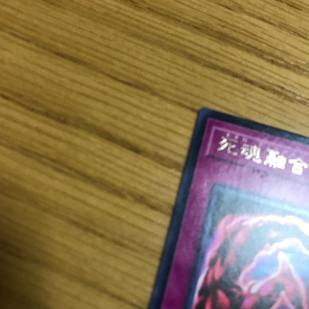 【777様専用】死魂融合 レア　3枚セット