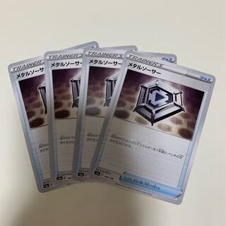 メタルソーサー