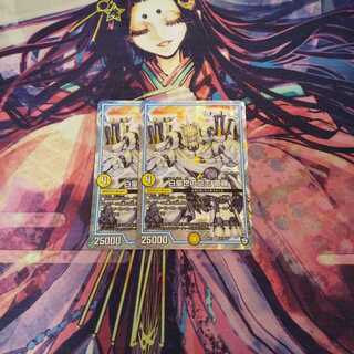 白皇世の意志 御嶺 2枚セット