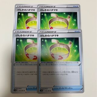 げんきのはちまき