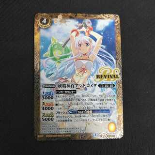 妖精神官アンドロメダ  BS39 R 浪漫遊【00219-39】 1枚