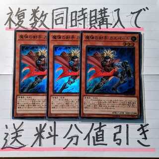 【複数同時購入で送料分値引き！】魔弾の射手 カスパール　SR×3枚セット