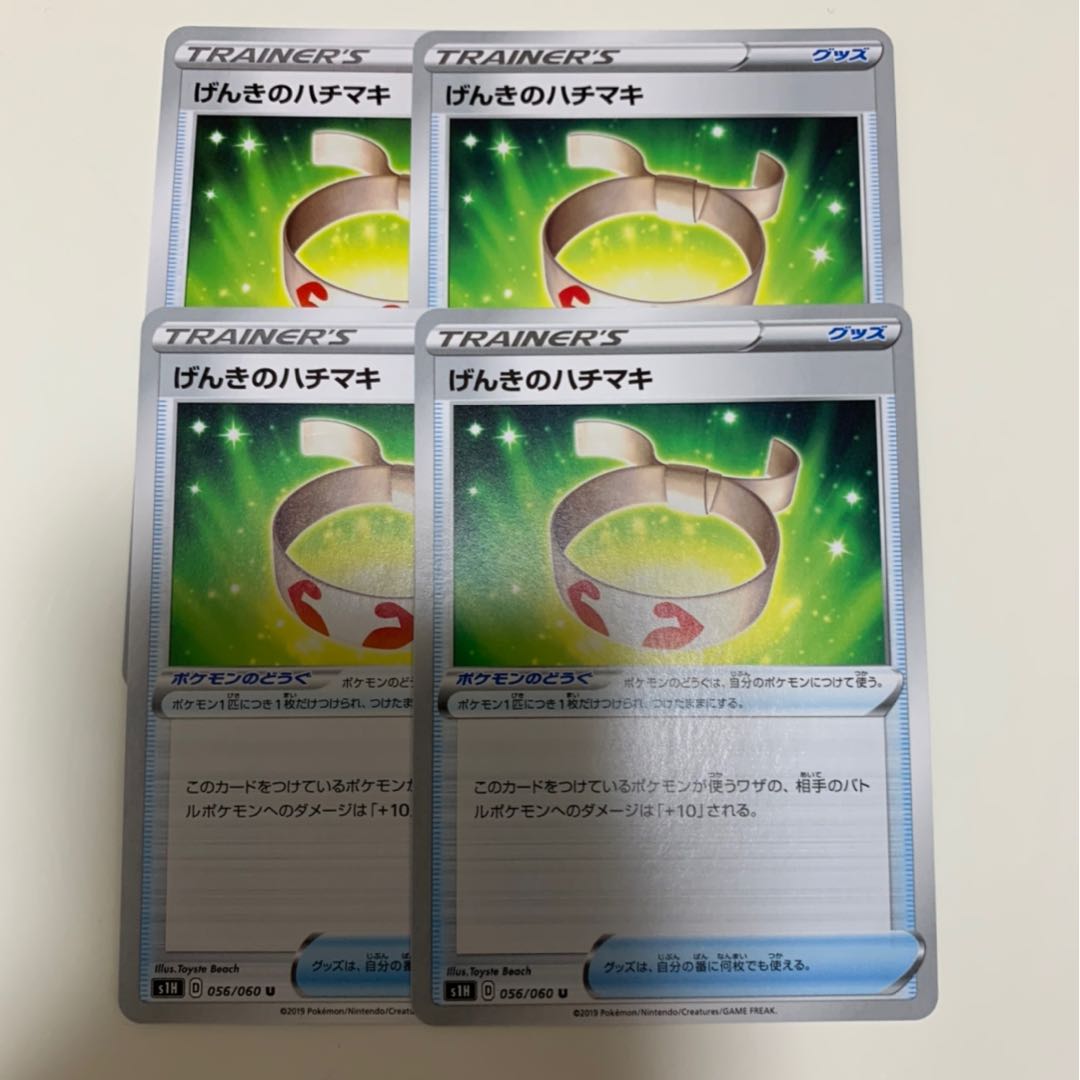 げんきのはちまき