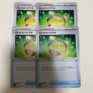 げんきのはちまき