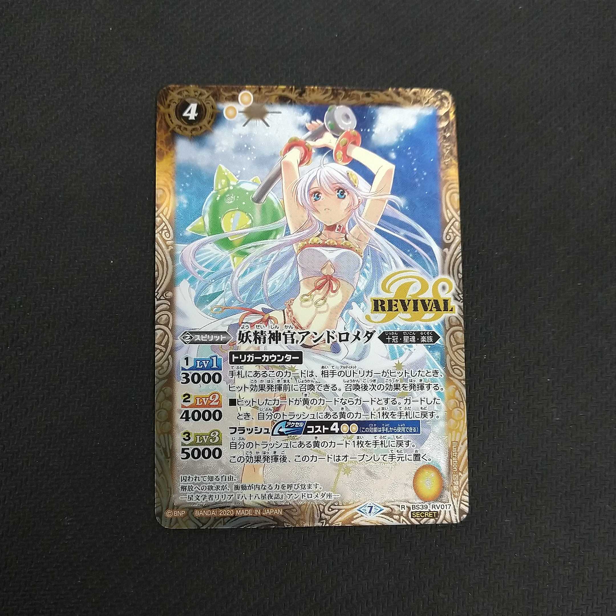 妖精神官アンドロメダ BS39 R 浪漫遊【00220-39】