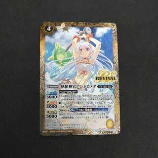 妖精神官アンドロメダ  BS39 R 浪漫遊【00220-39】