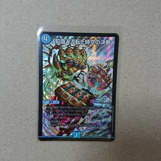 知識と流転と時空の決断　1枚