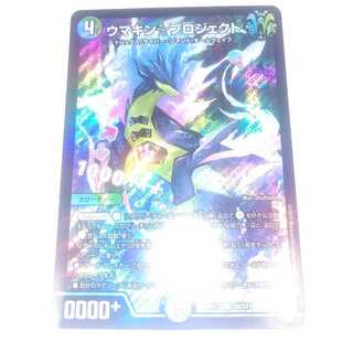 ウマキン☆プロジェクト