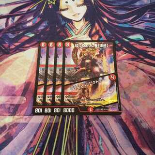 即日発送 紅に染まりし者「王牙」｜クリムゾン・ビクトリー